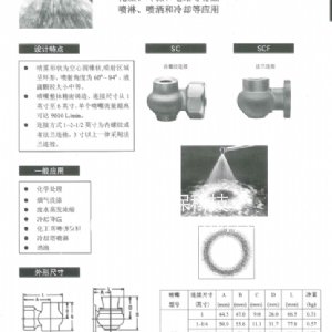 空心錐SC系列