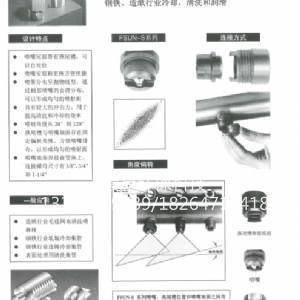 扇形噴頭