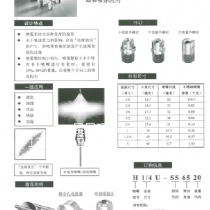 扇形噴頭