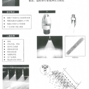 扇形噴嘴P系列