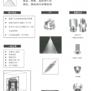 扇形噴嘴TT+TP1