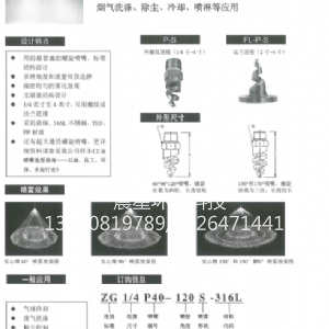 螺旋噴頭